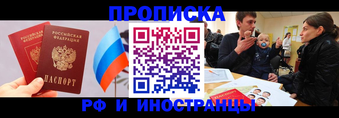 прописка для работы в Бузулуке