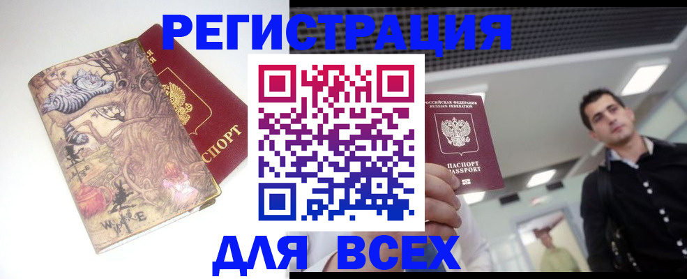 прописка законно в Бузулуке