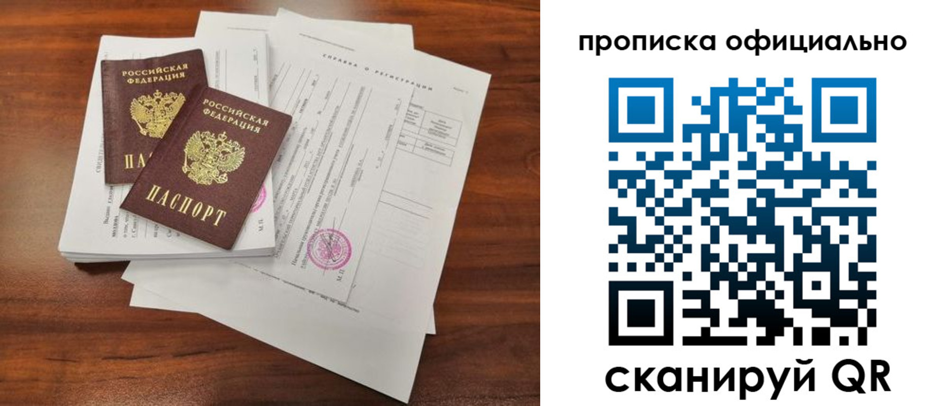 прописка 2025 в Бузулуке