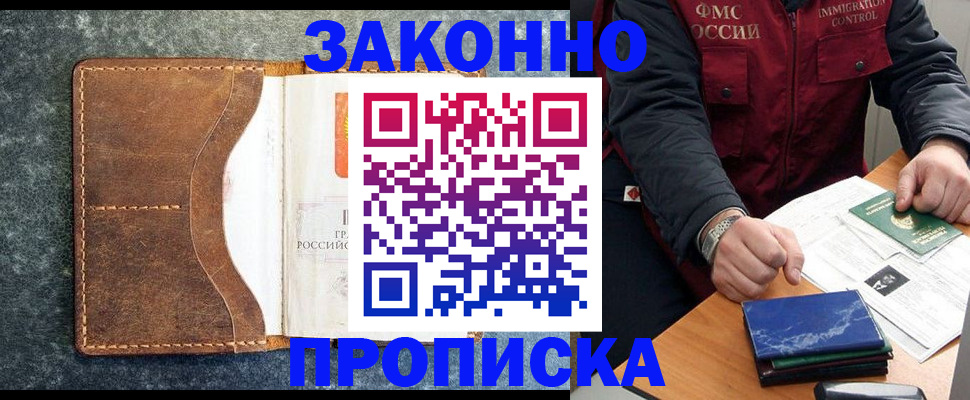 временная регистрация в Бузулуке