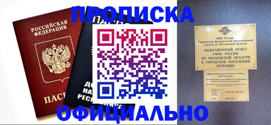 прописка законно в Бузулуке