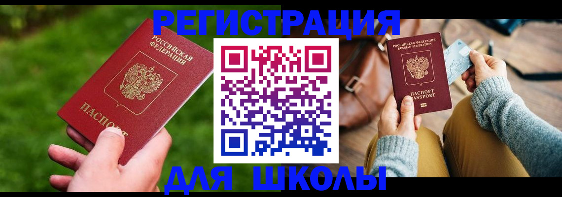 прописка штамп в Бузулуке