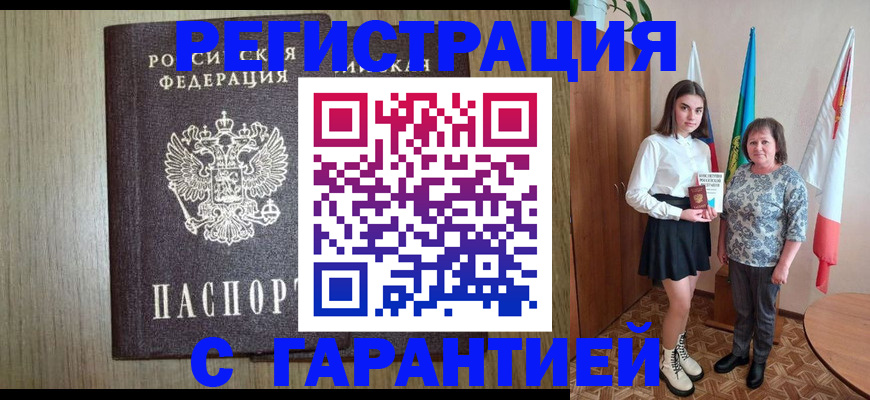 временная прописка в Бузулуке