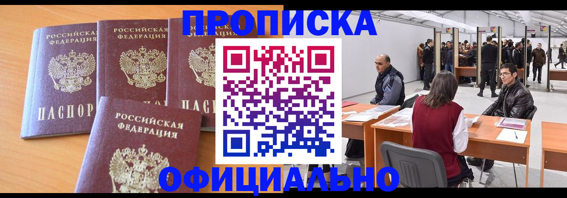 прописка штамп в Бузулуке